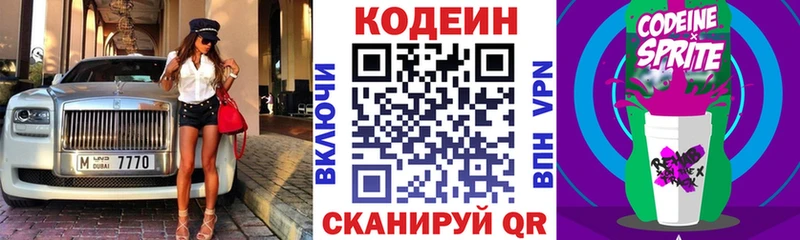 Купить  Новошахтинск  Codein напиток Lean (лин)